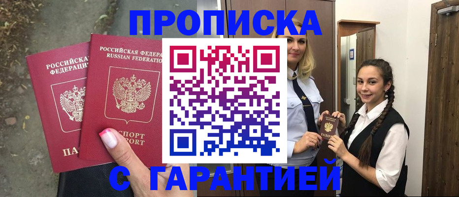 временная регистрация купить в Мензелинске