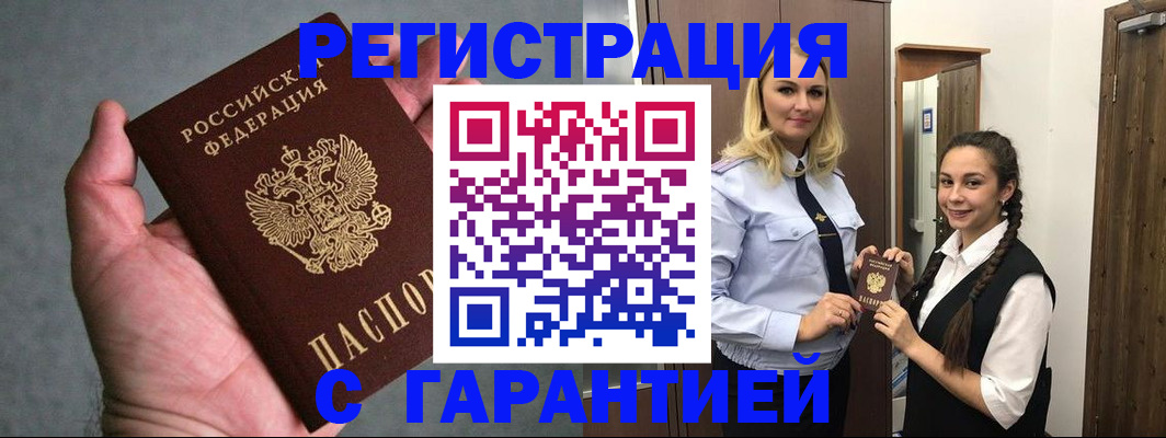 временная регистрация купить в Мензелинске