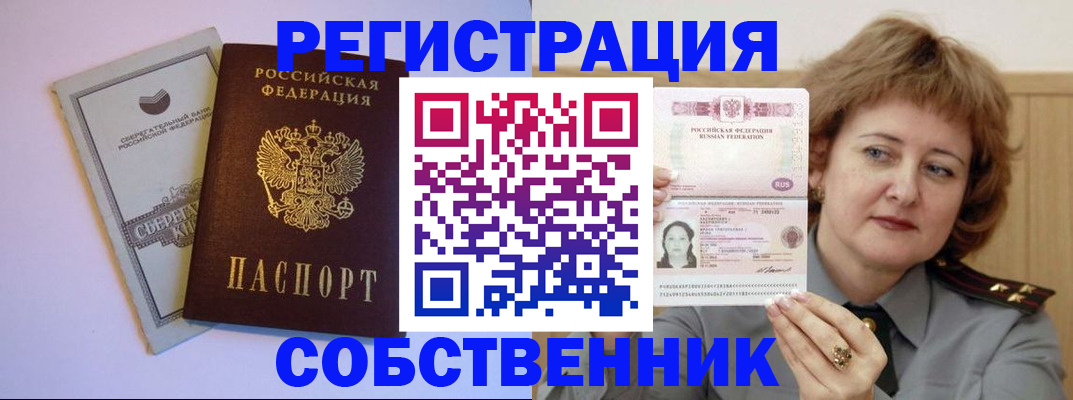 прописка паспорт в Мензелинске