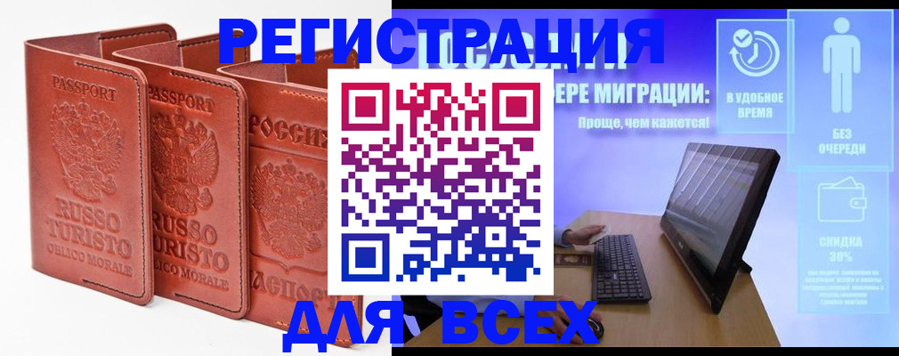 прописка штамп в Мензелинске