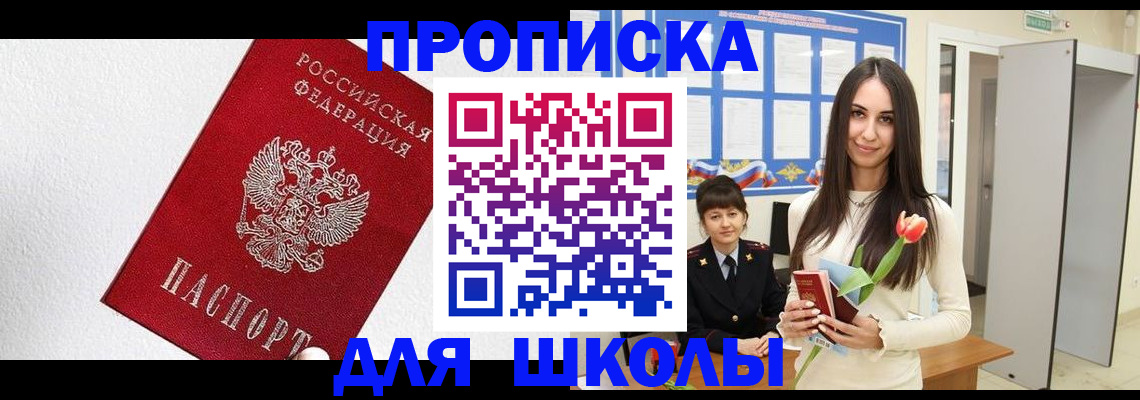 прописка законно в Мензелинске